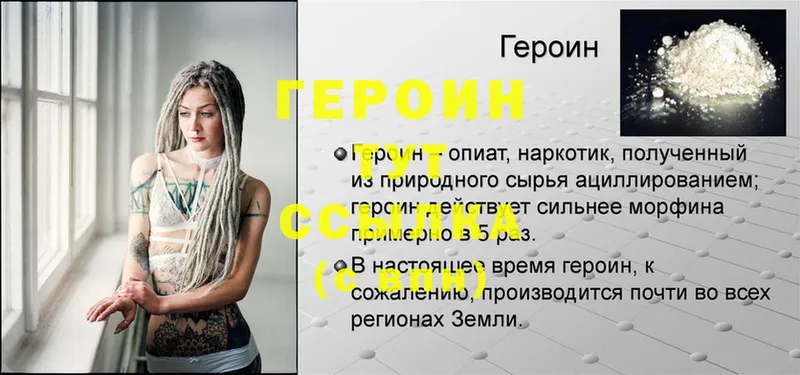 ГЕРОИН Heroin  где найти   Белёв 